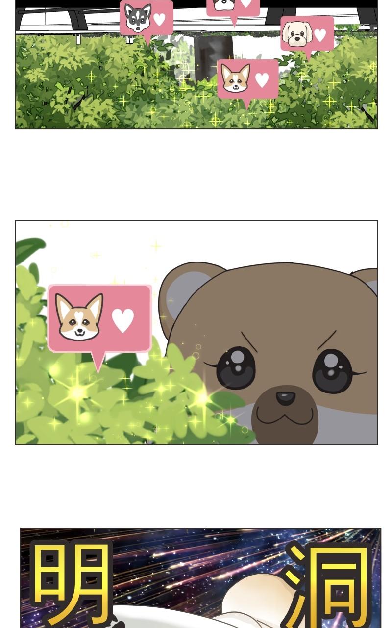 The Dog Diaries Chap 98 - Next Chap 99