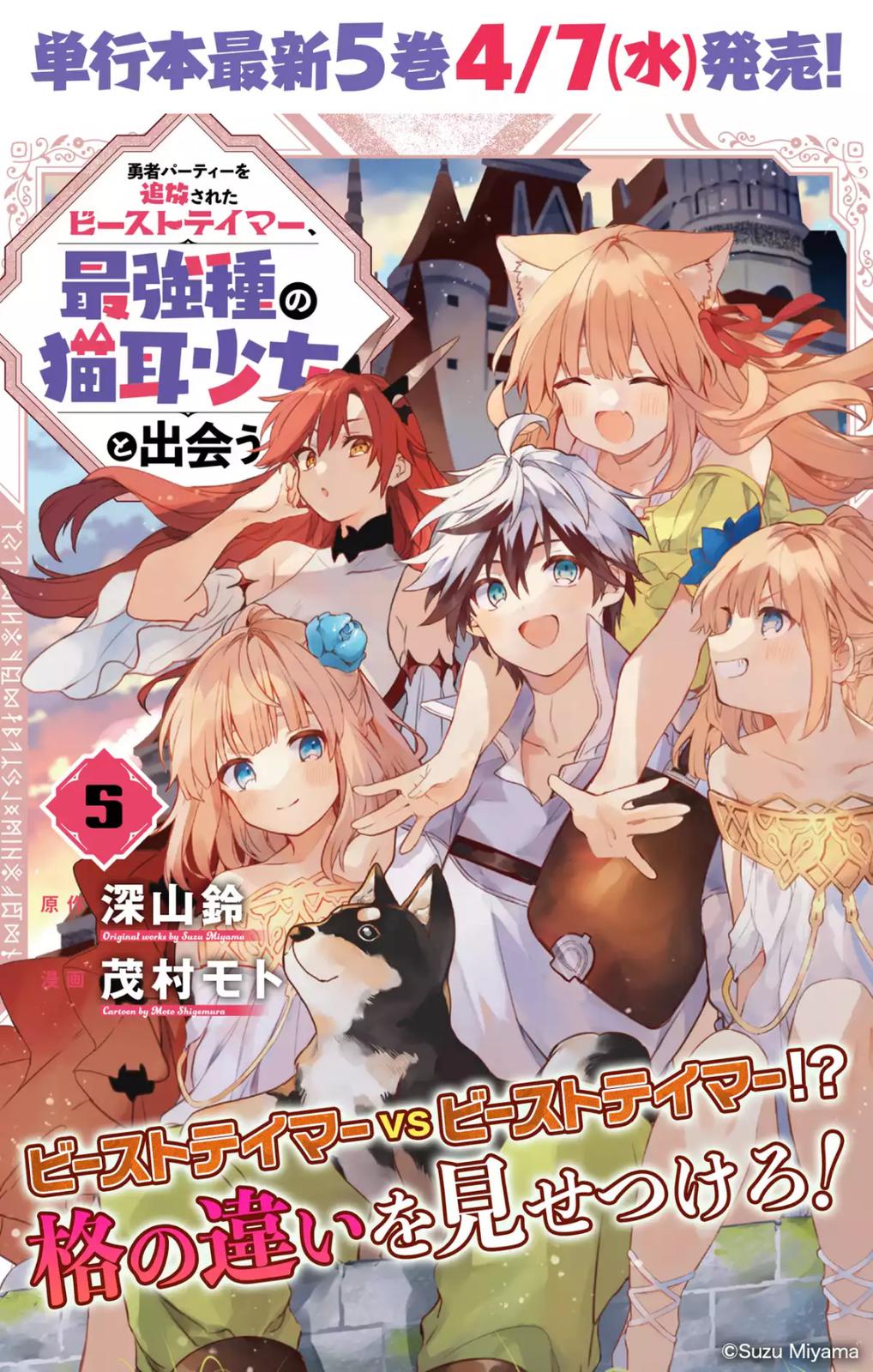 Yuusha Party wo Tsuihou sareta Beast Tamer, Saikyoushu no Nekomimi Shoujo to Deau Chap 54 - Next Chap 55