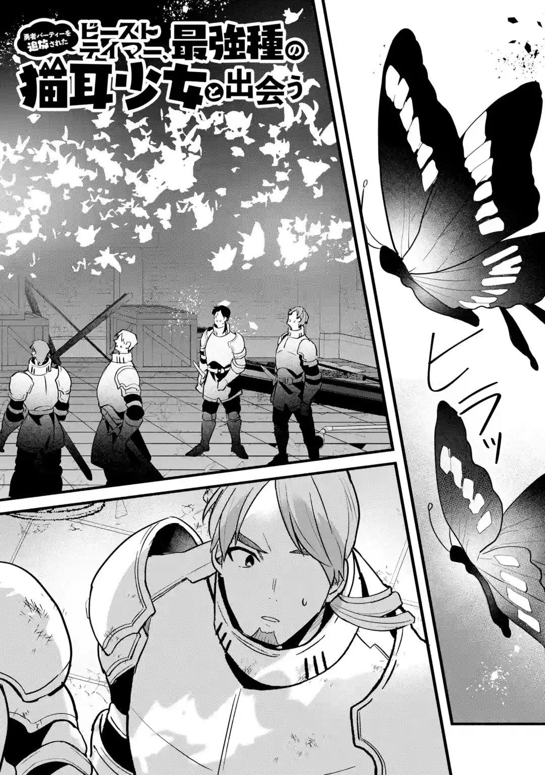 Yuusha Party wo Tsuihou sareta Beast Tamer, Saikyoushu no Nekomimi Shoujo to Deau Chap 52 - Next Chap 53
