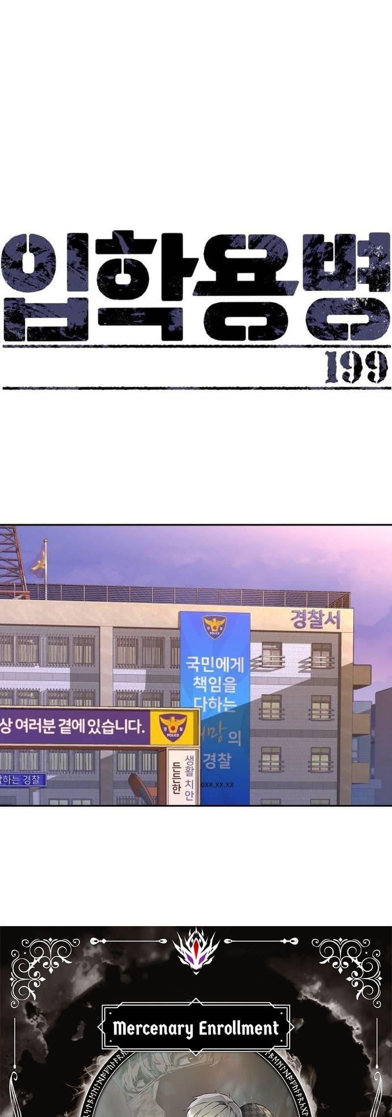 Mercenary Enrollment Chap 199 - Next Chap 200