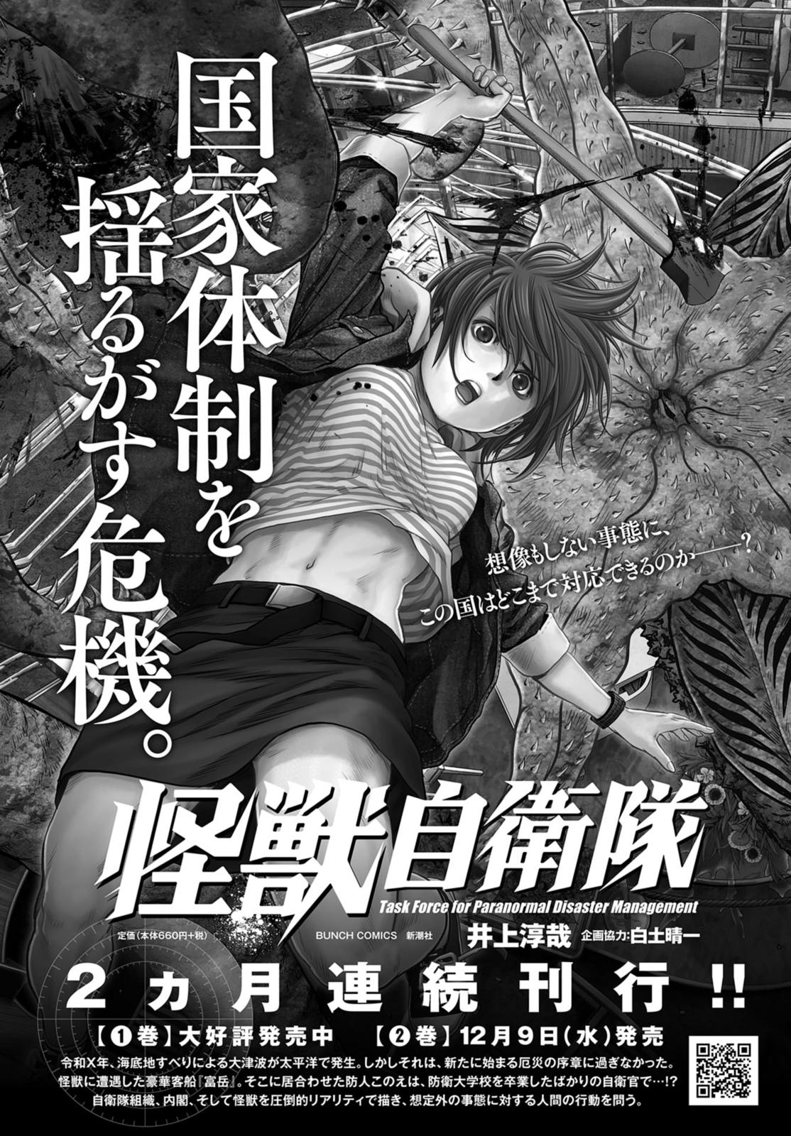 Kaijuu Jieitai Chap 7 - Next Chap 8