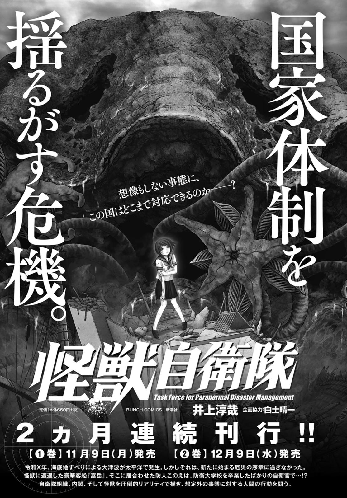 Kaijuu Jieitai Chap 6 - Next Chap 7