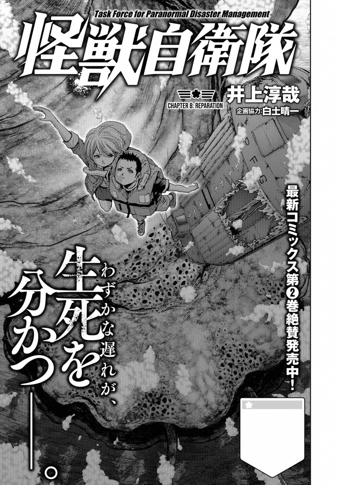 Kaijuu Jieitai Chap 8 - Next Chap 9