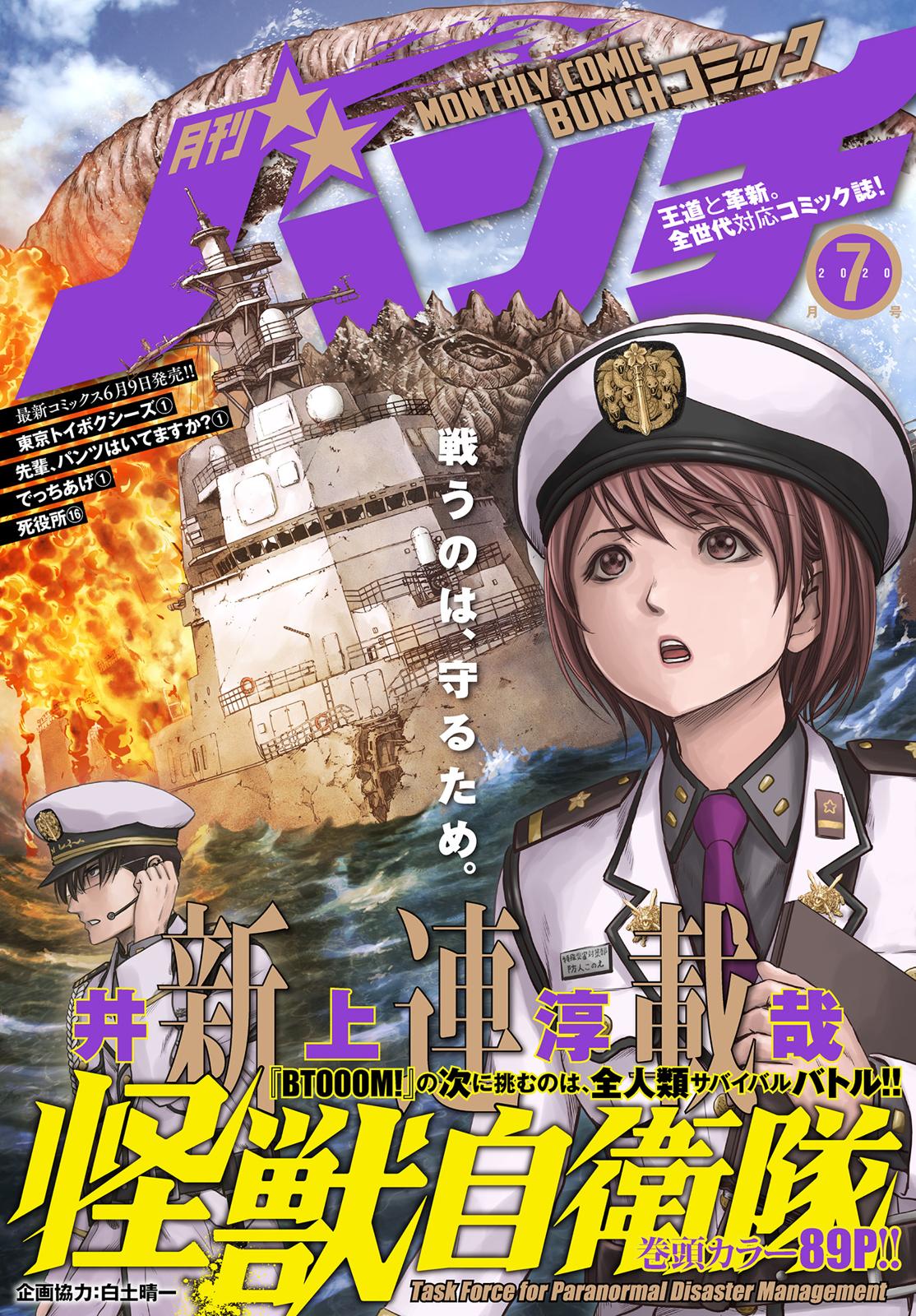 Kaijuu Jieitai Chap 1 - Next Chap 2