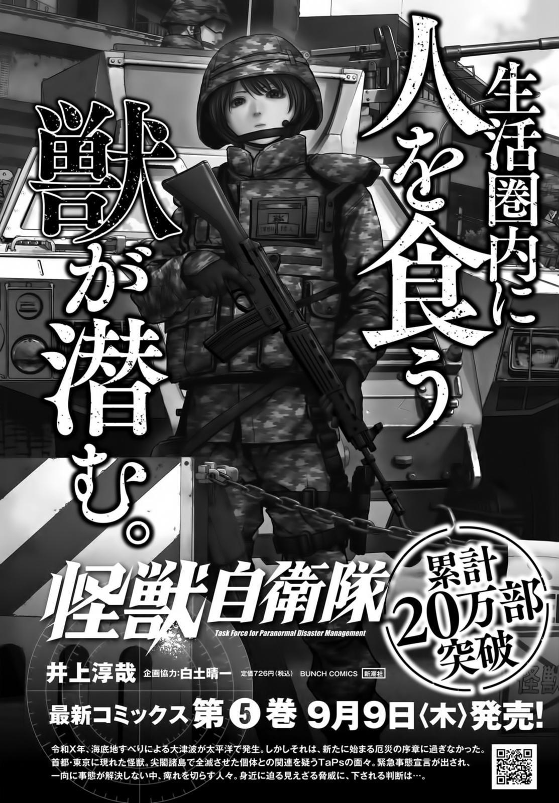 Kaijuu Jieitai Chap 16 - Next Chap 17