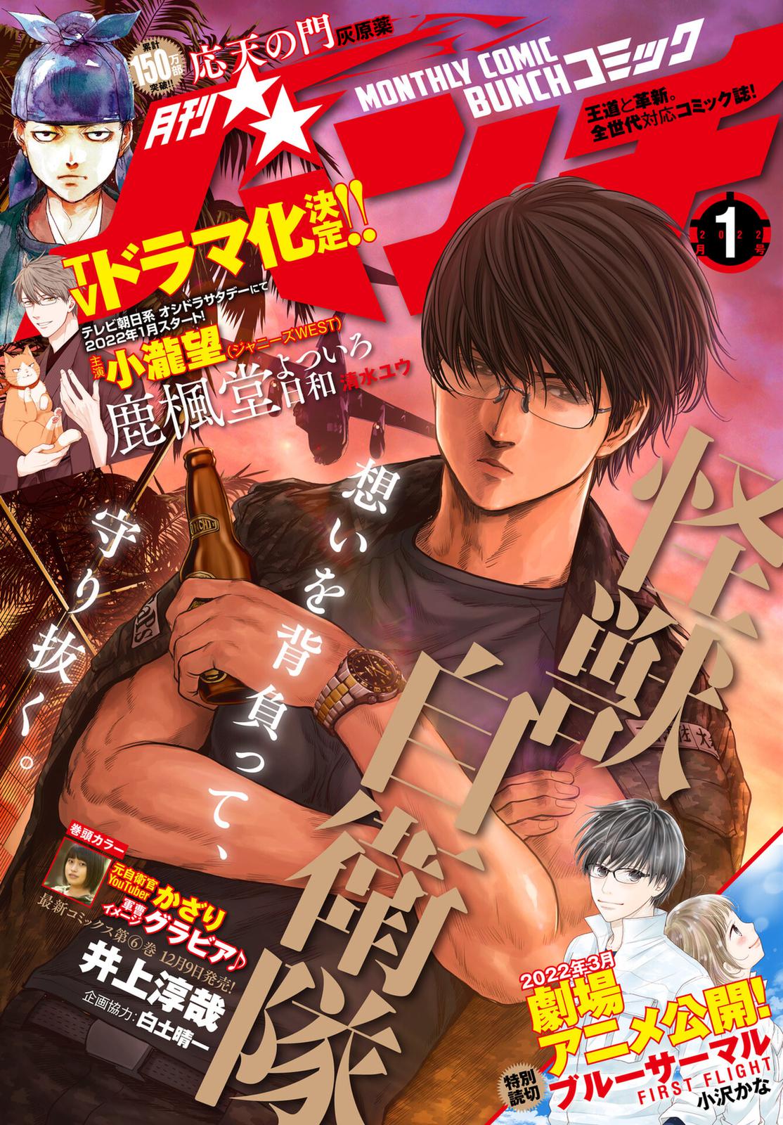 Kaijuu Jieitai Chap 19 - Next Chap 20