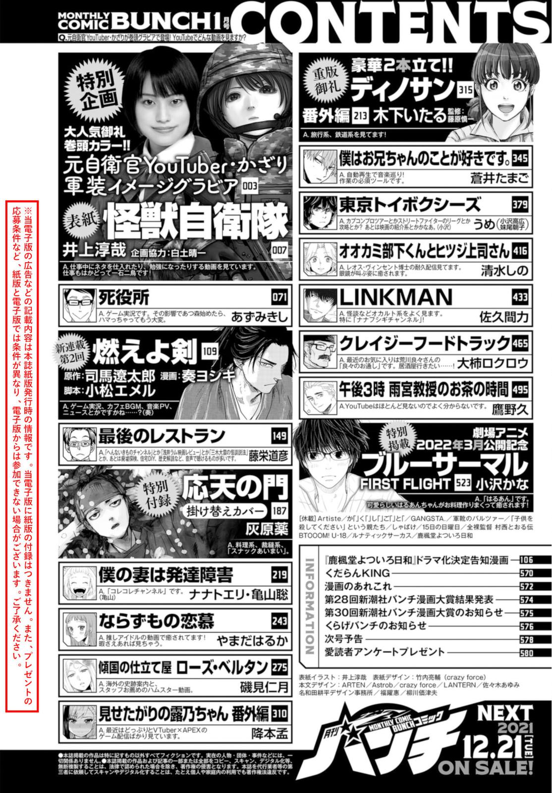 Kaijuu Jieitai Chap 19.5 - Next Chap 20.5