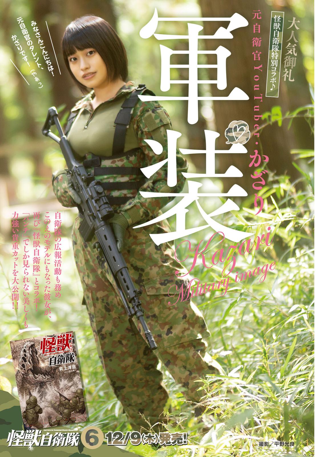 Kaijuu Jieitai Chap 19.5 - Next Chap 20.5