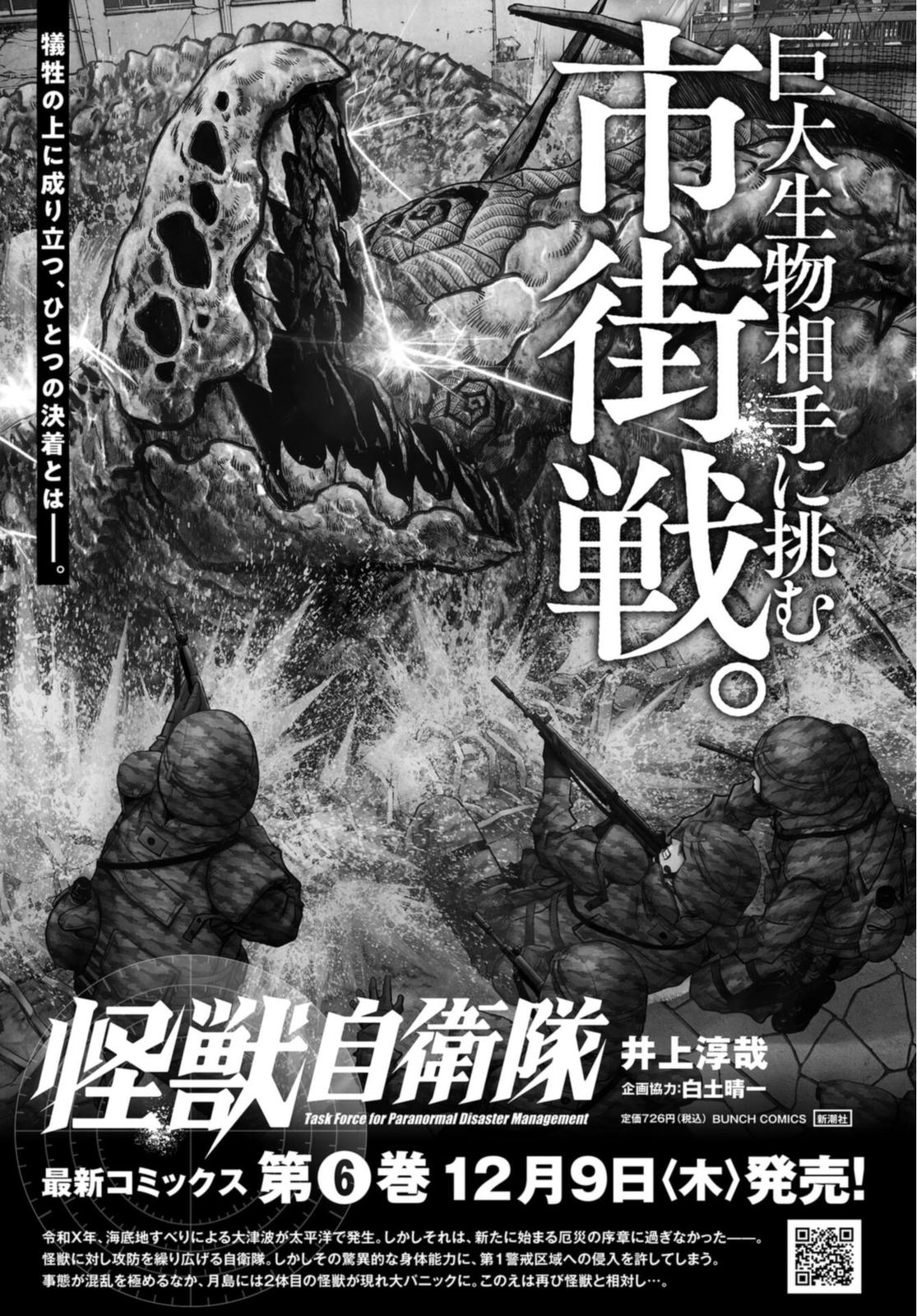 Kaijuu Jieitai Chap 19.5 - Next Chap 20.5