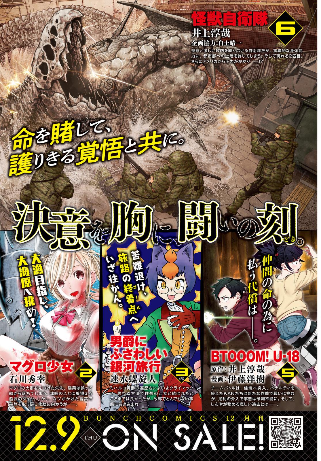 Kaijuu Jieitai Chap 19.5 - Next Chap 20.5