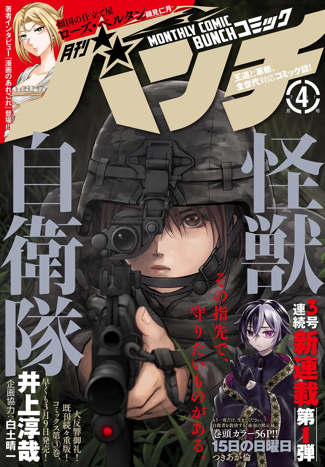 Kaijuu Jieitai Chap 10 - Next Chap 11