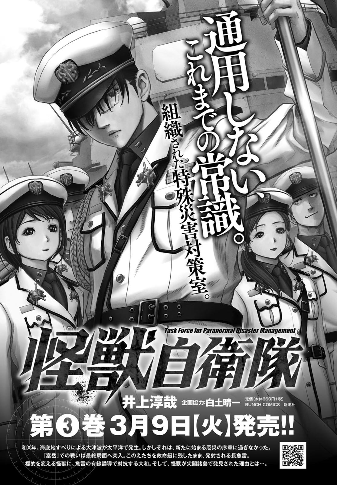 Kaijuu Jieitai Chap 10 - Next Chap 11