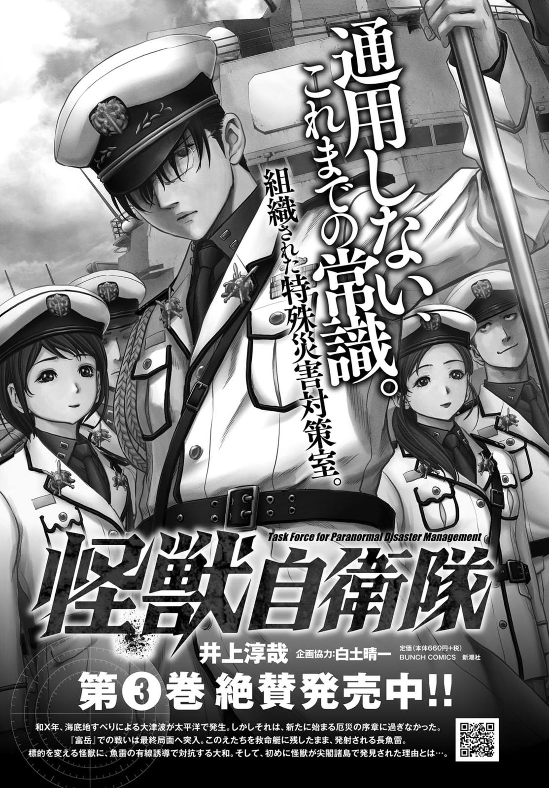 Kaijuu Jieitai Chap 12 - Next Chap 13