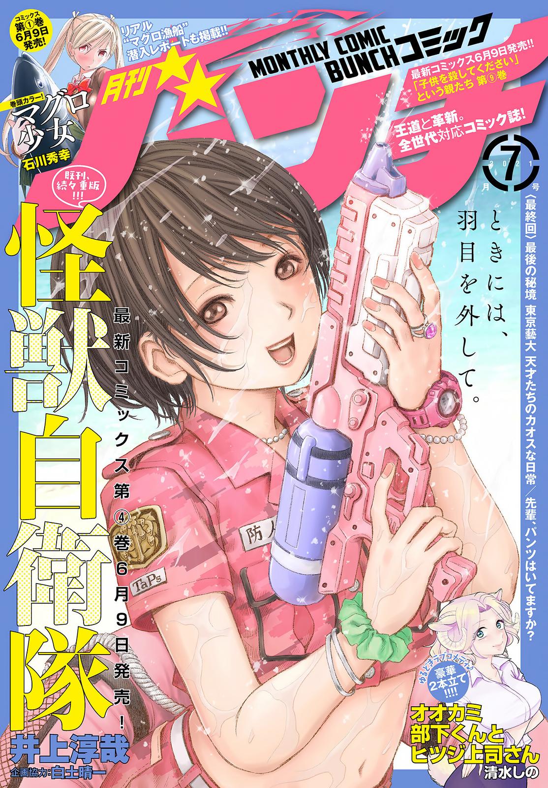 Kaijuu Jieitai Chap 13 - Next Chap 14