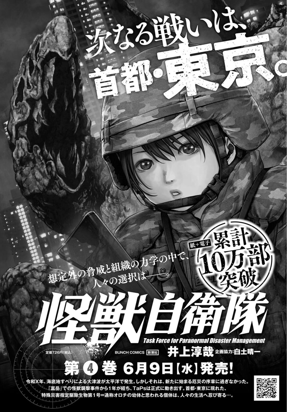 Kaijuu Jieitai Chap 13 - Next Chap 14