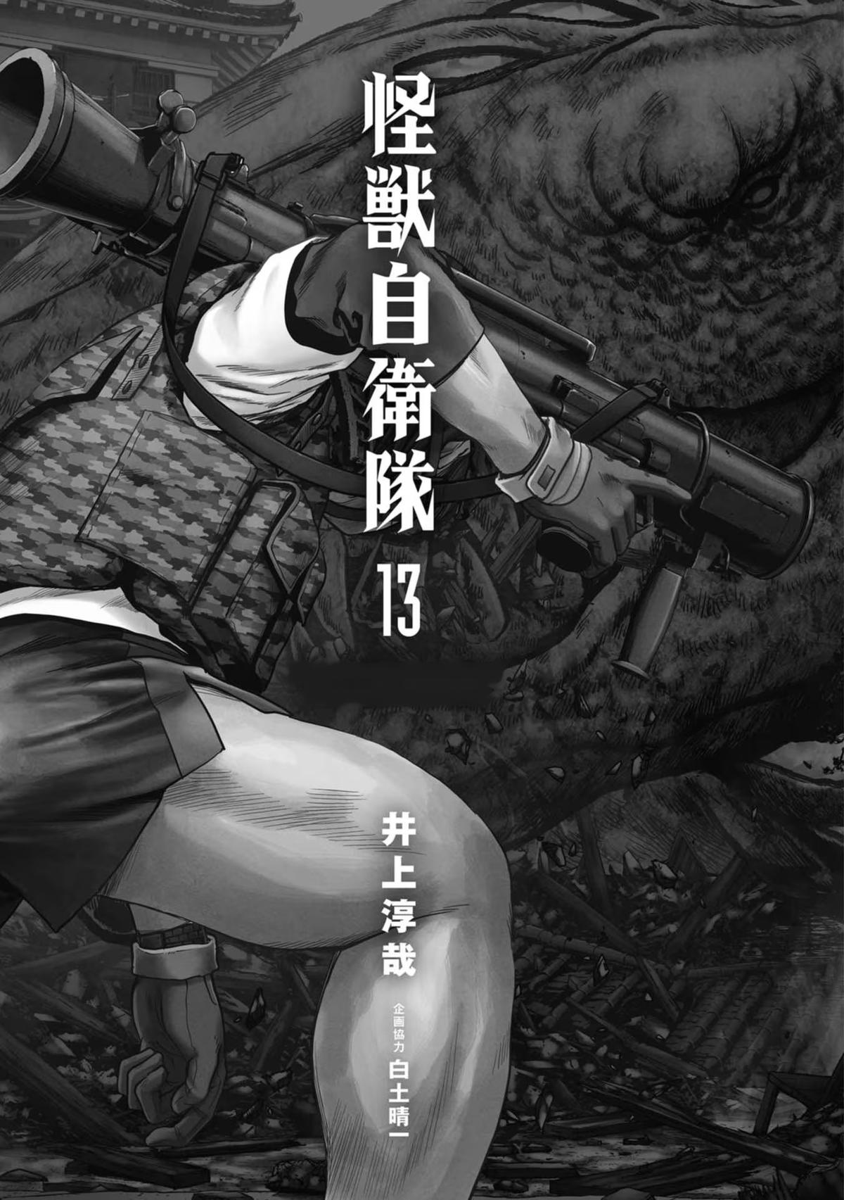 Kaijuu Jieitai Chap 37 - Next Chap 38