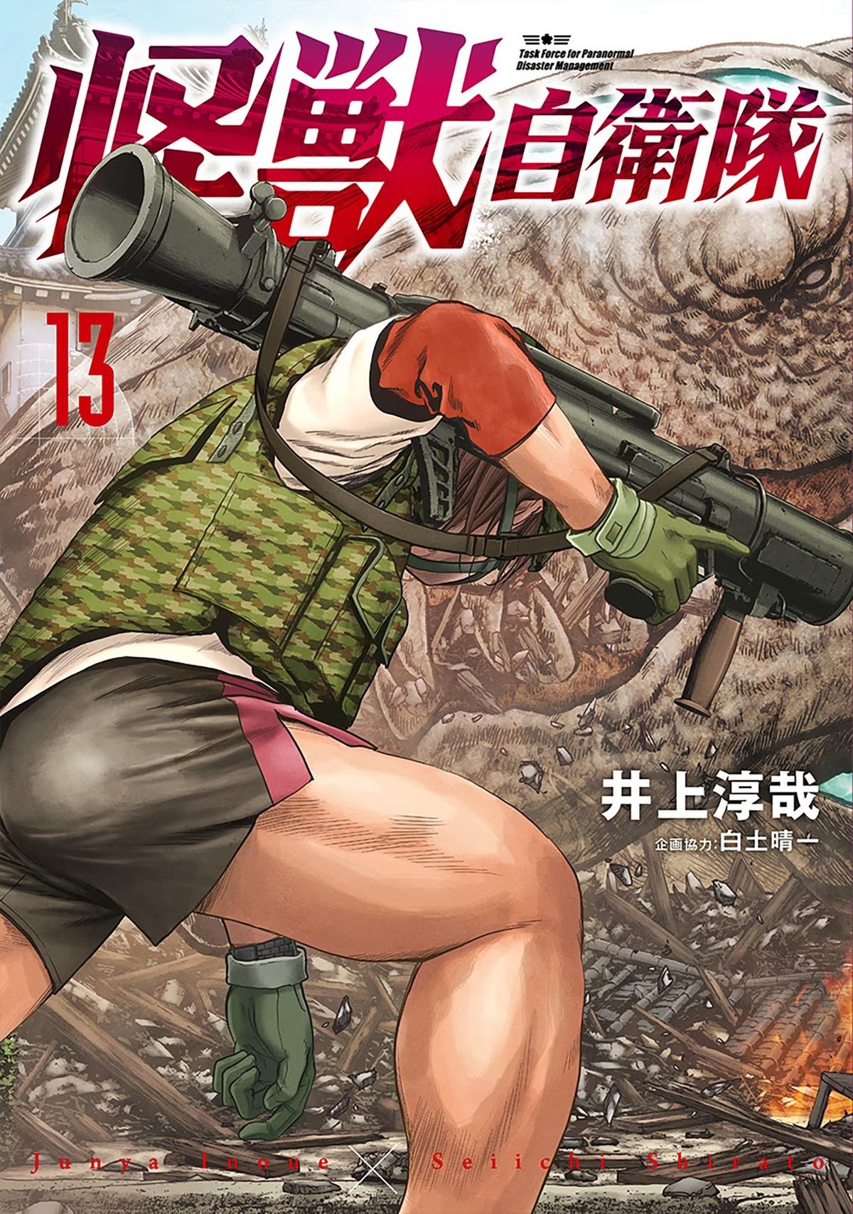 Kaijuu Jieitai Chap 37 - Next Chap 38