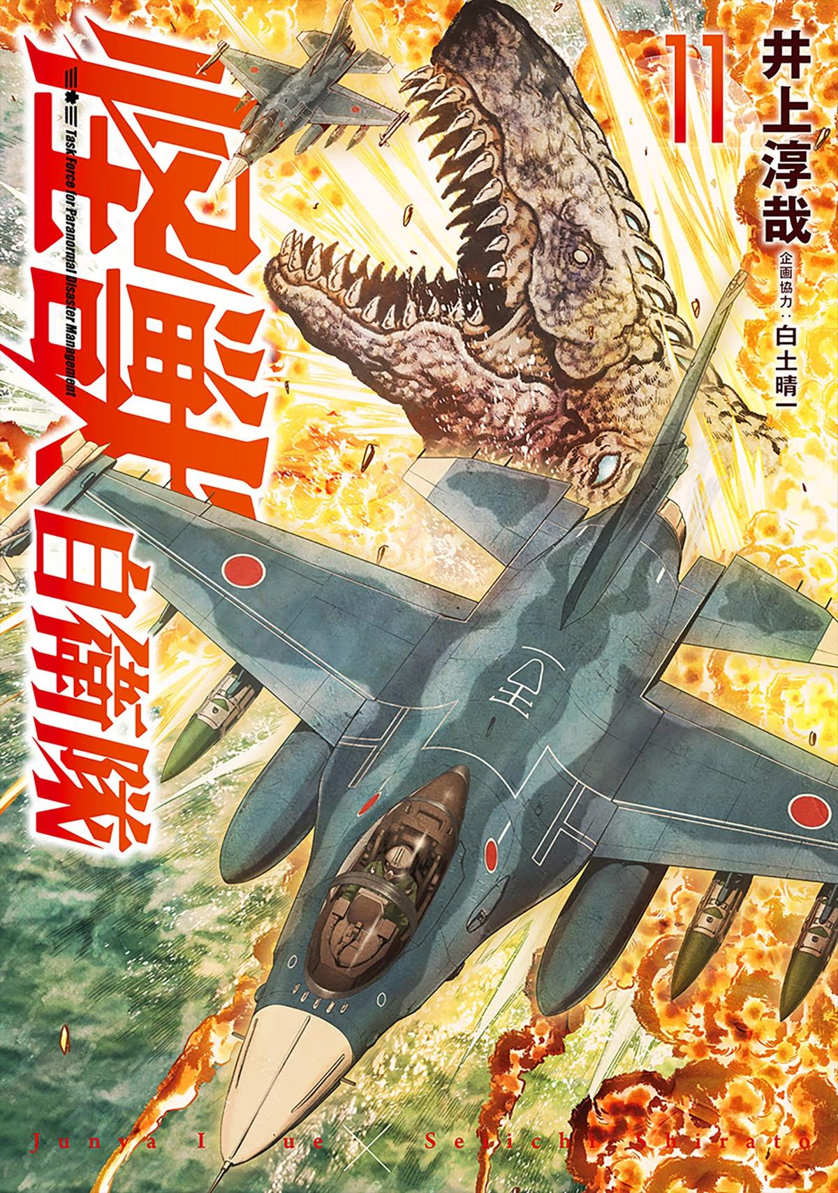 Kaijuu Jieitai Chap 31 - Next Chap 32
