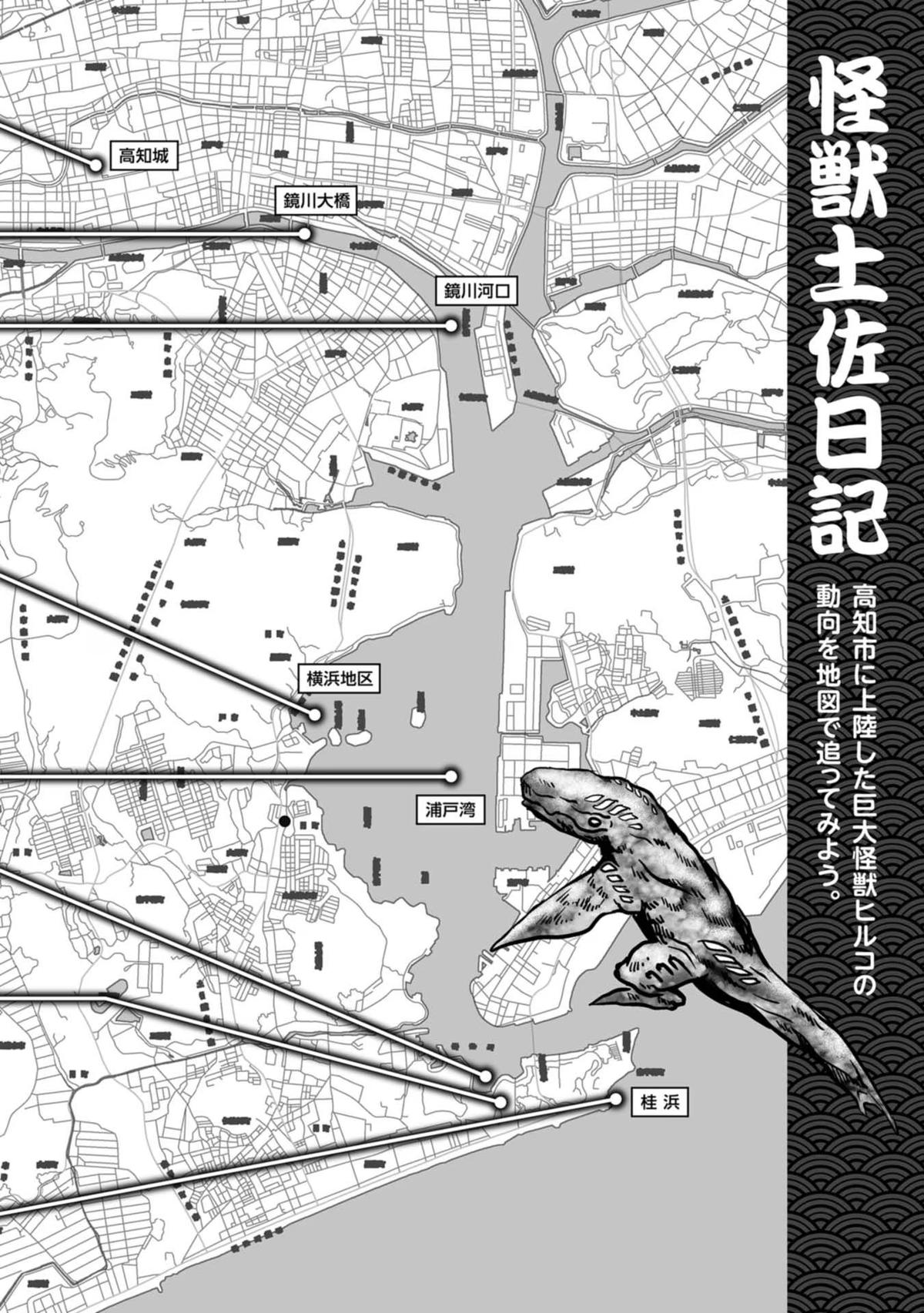Kaijuu Jieitai Chap 33 - Next Chap 34