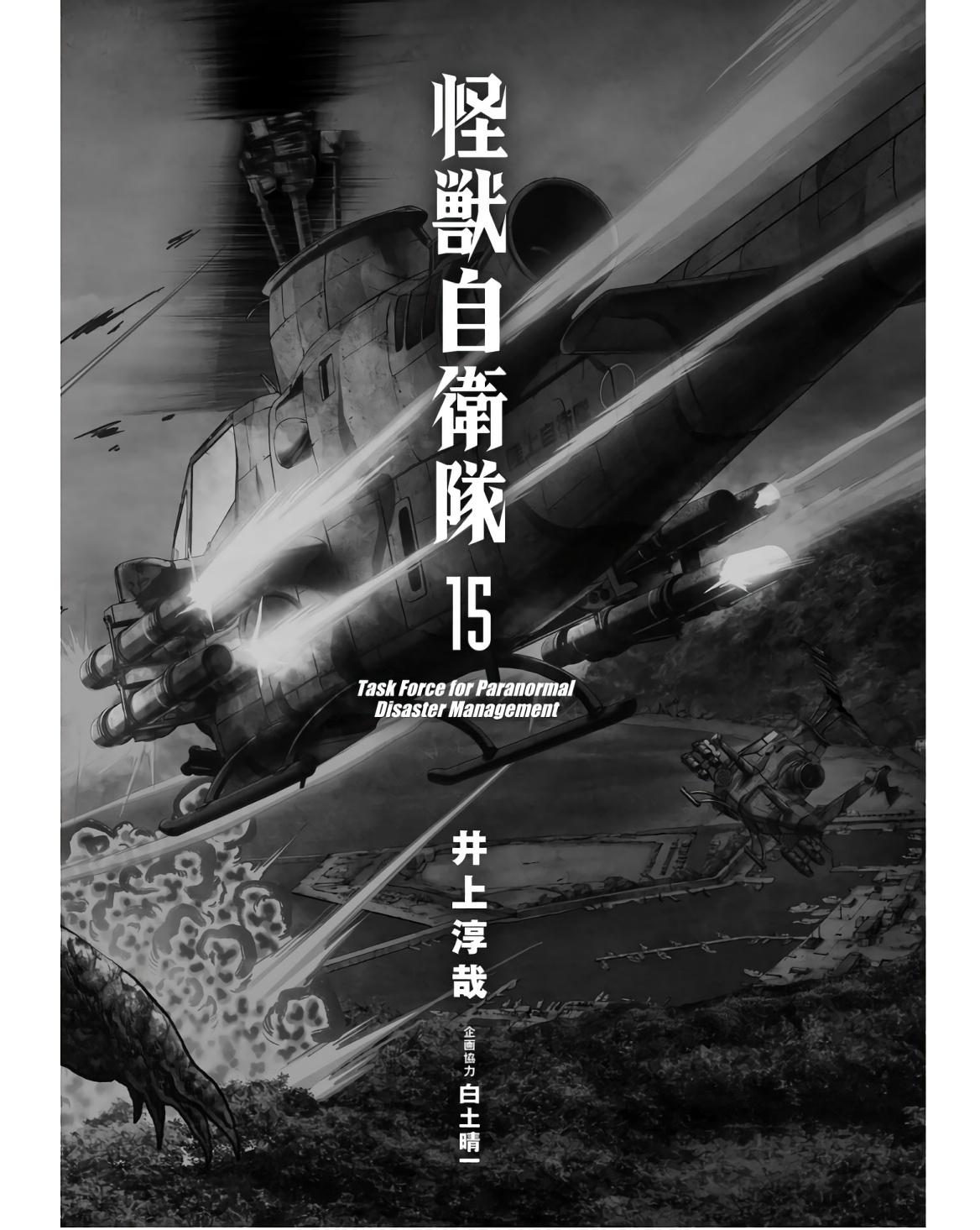 Kaijuu Jieitai Chap 45 - Next Chap 46