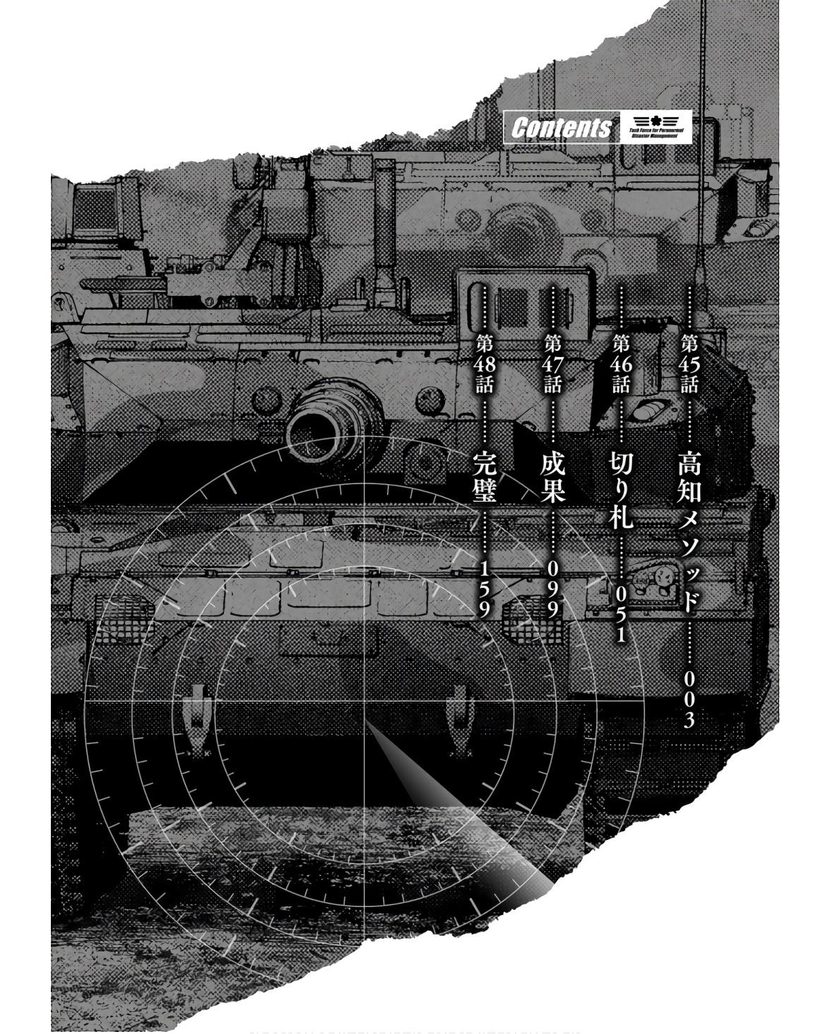 Kaijuu Jieitai Chap 45 - Next Chap 46