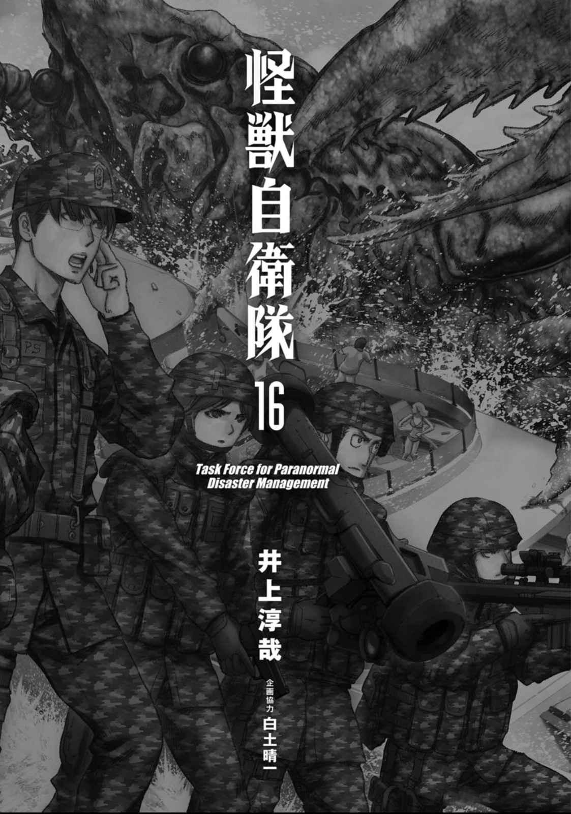 Kaijuu Jieitai Chap 49 - Next Chap 50