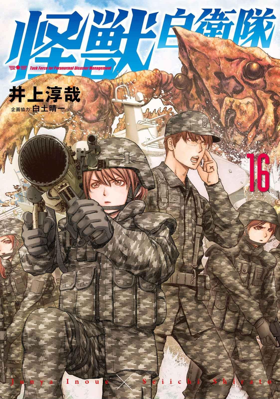 Kaijuu Jieitai Chap 49 - Next Chap 50