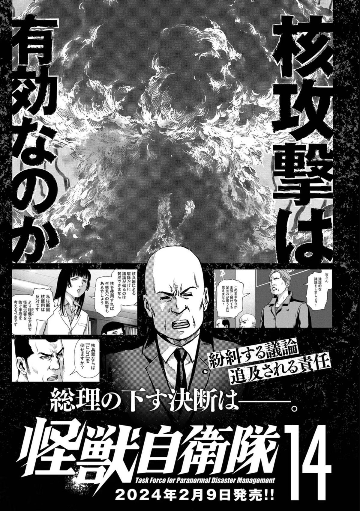 Kaijuu Jieitai Chap 40 - Next Chap 41