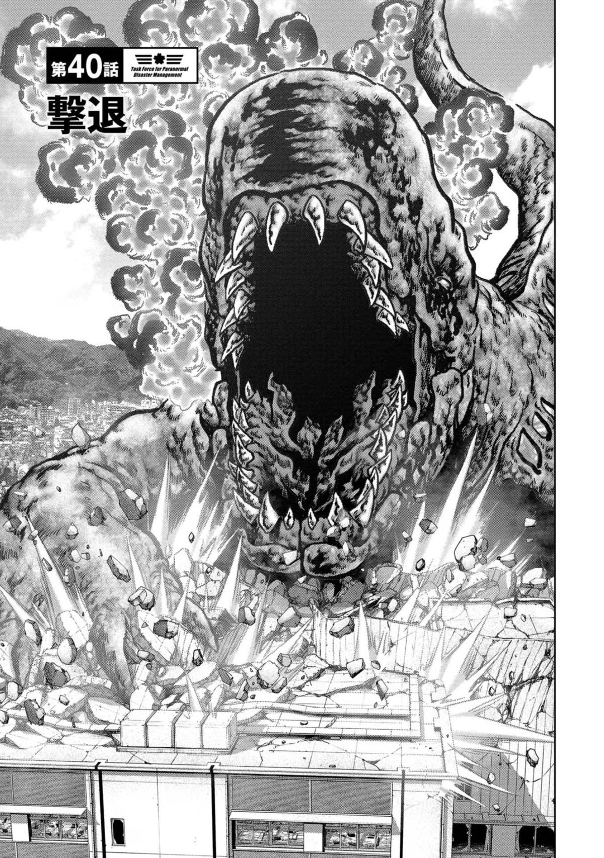 Kaijuu Jieitai Chap 40 - Next Chap 41