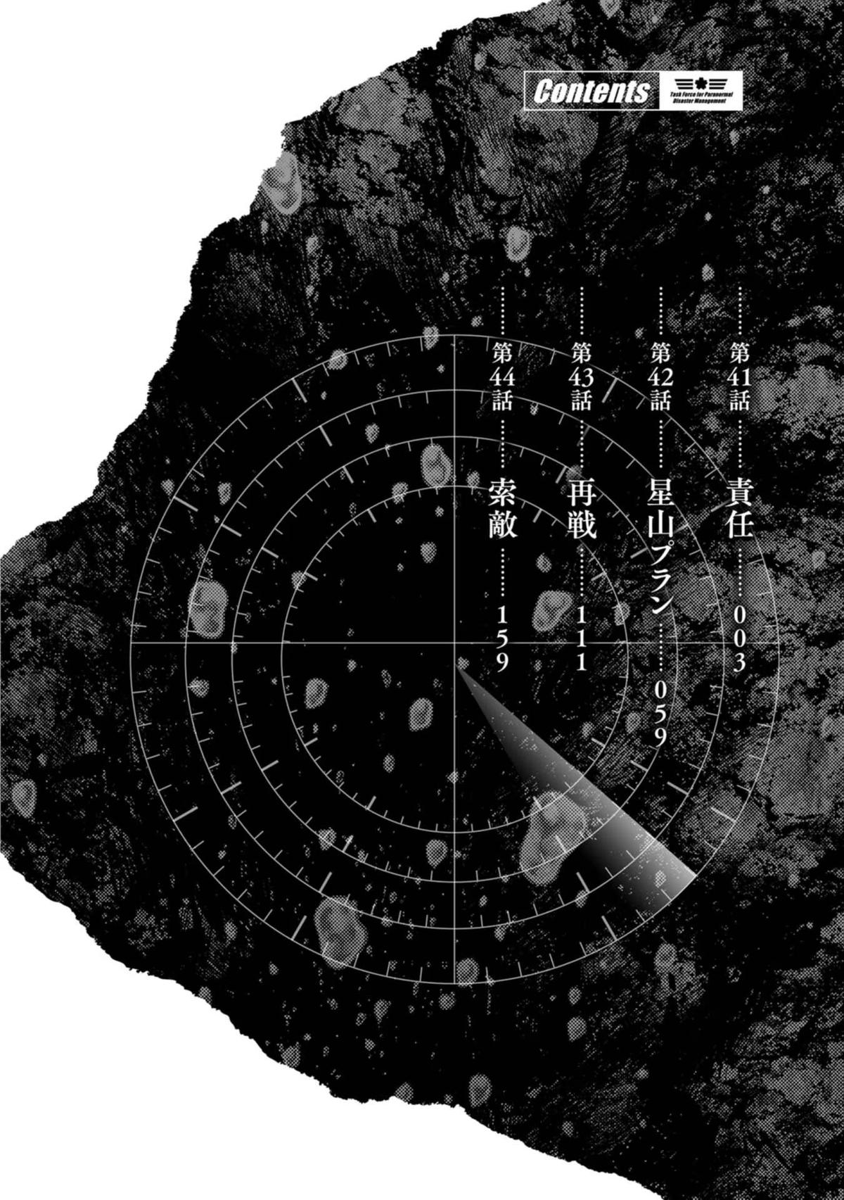 Kaijuu Jieitai Chap 41 - Next Chap 42