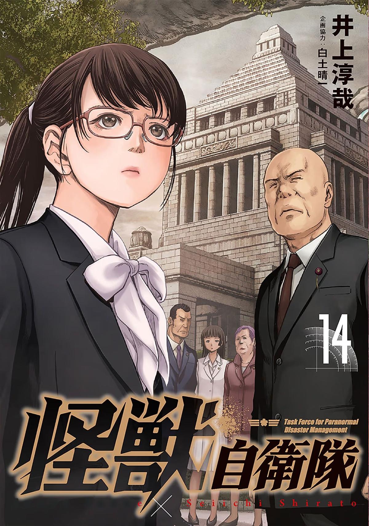 Kaijuu Jieitai Chap 41 - Next Chap 42