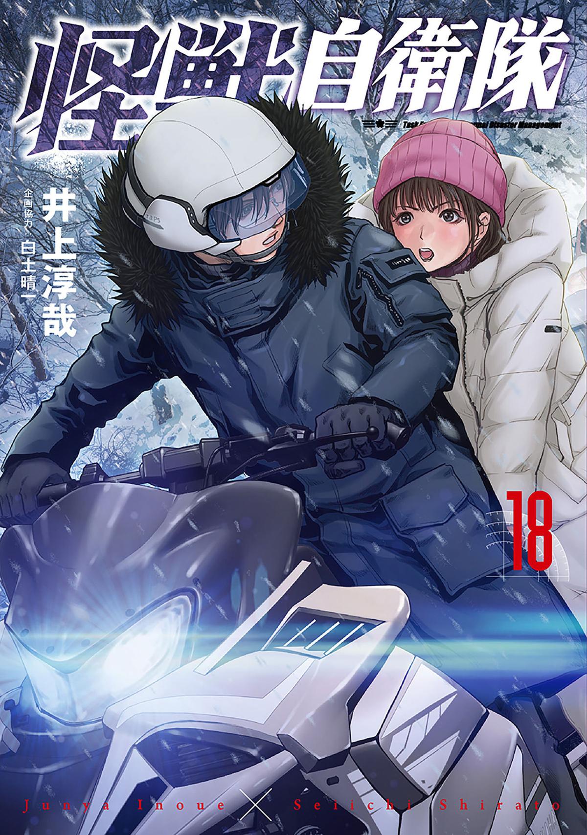 Kaijuu Jieitai Chap 55 - Next Chap 56