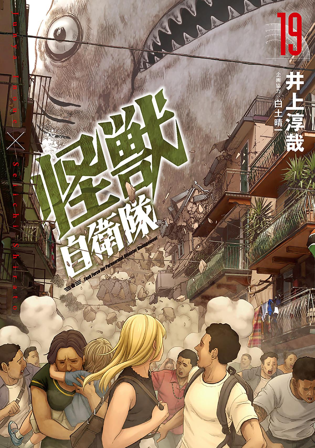 Kaijuu Jieitai Chap 58 - Next Chap 59