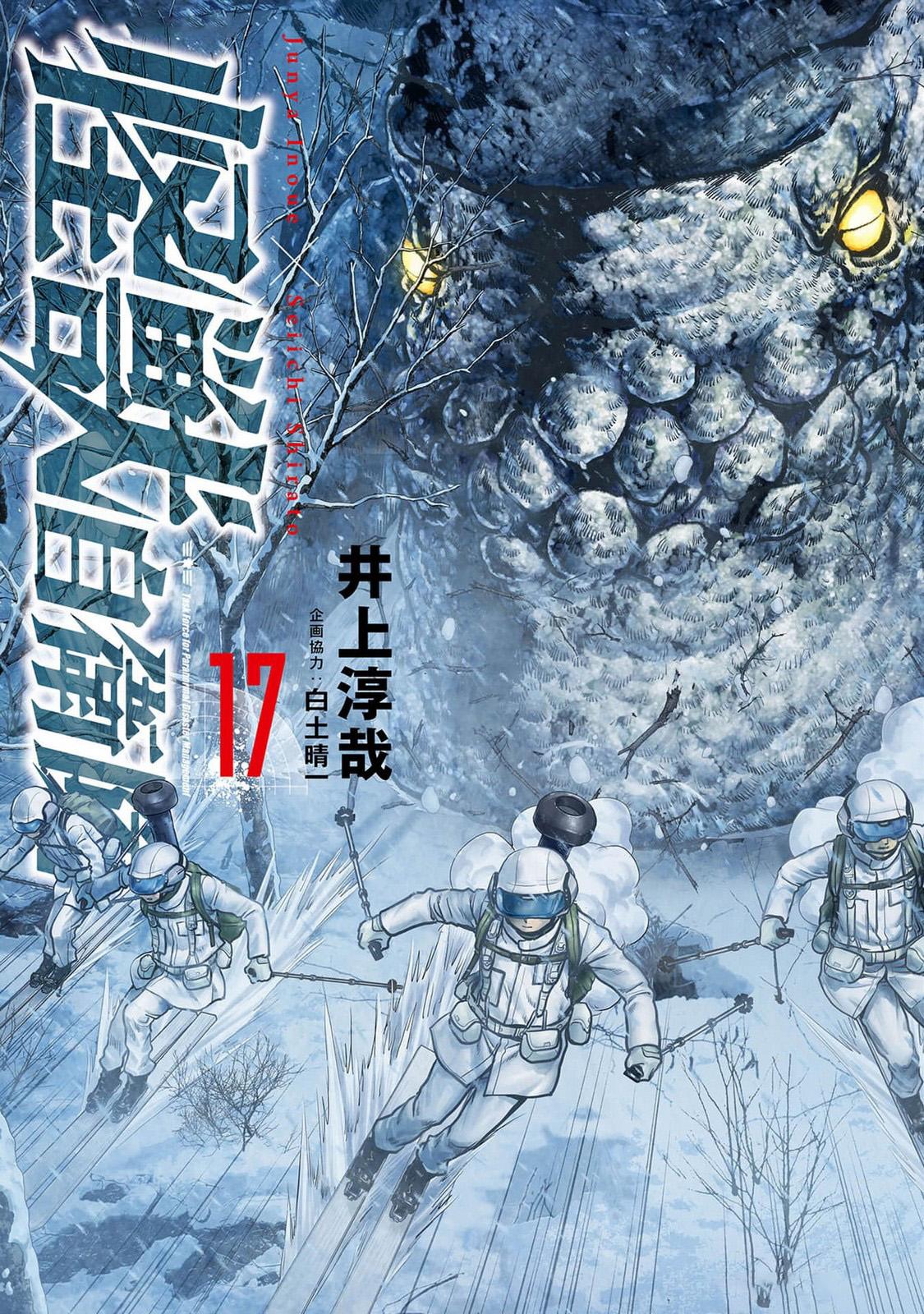 Kaijuu Jieitai Chap 52 - Next Chap 53