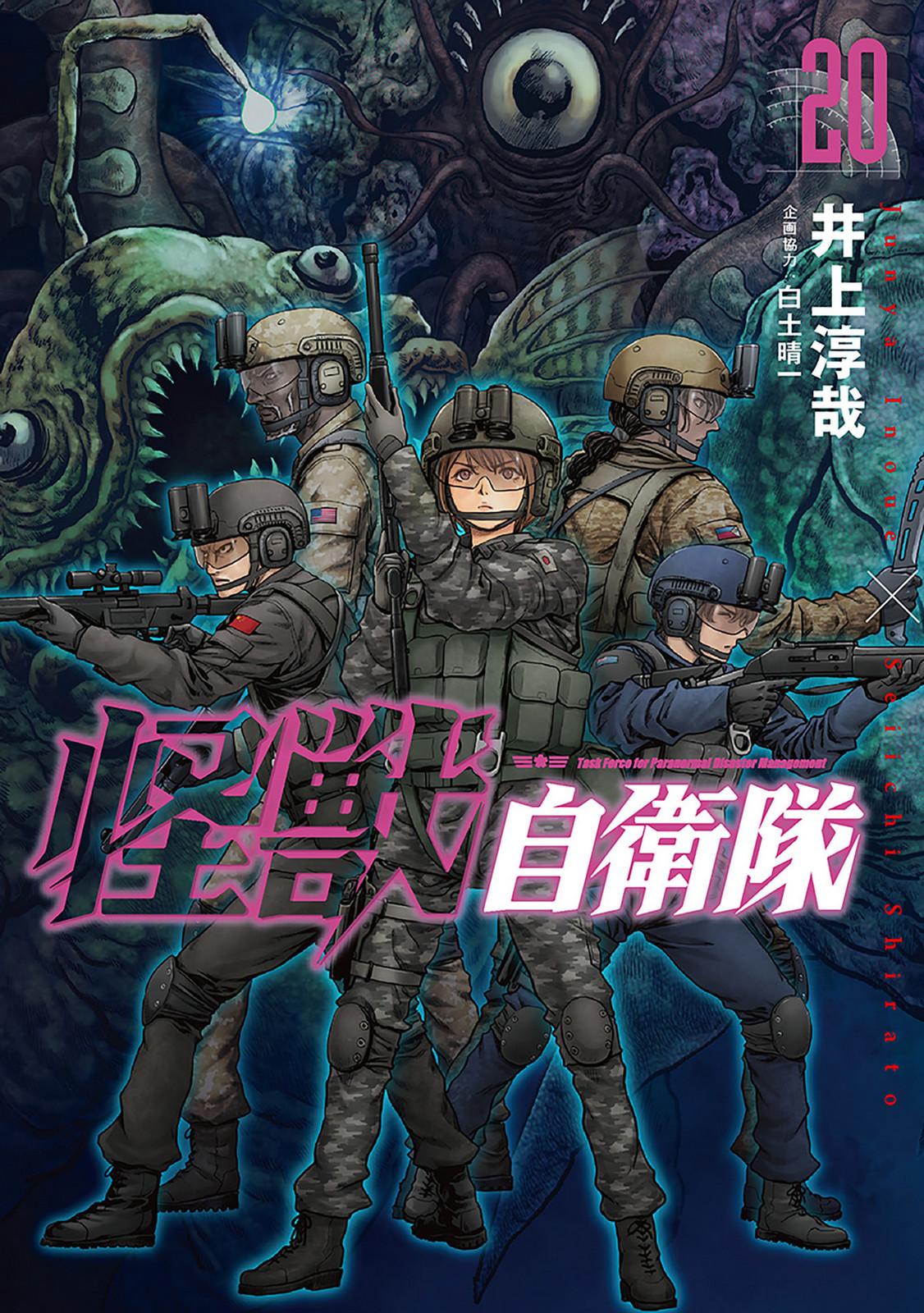 Kaijuu Jieitai Chap 61 - Next Chap 62