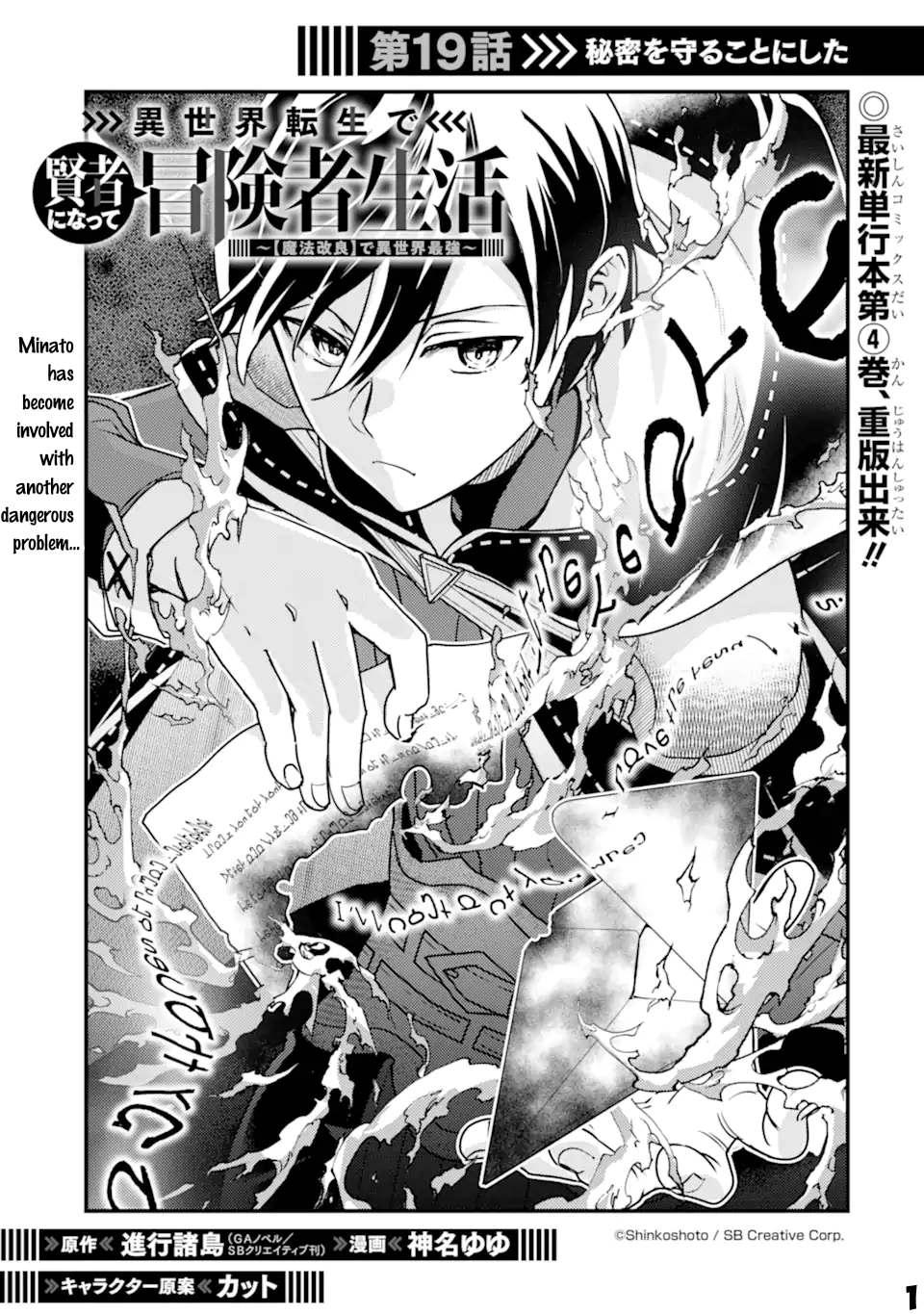 Isekai Tensei de Kenja ni Natte Boukensha Seikatsu: Mahou Kairyou de Isekai Saikyou Chap 19 - Next Chap 20
