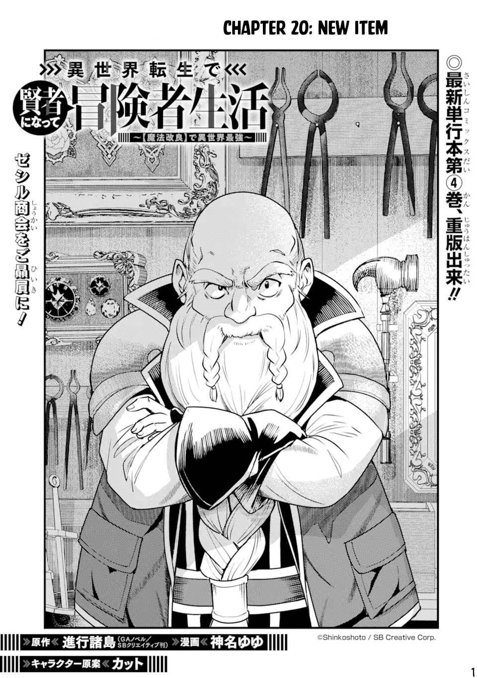 Isekai Tensei de Kenja ni Natte Boukensha Seikatsu: Mahou Kairyou de Isekai Saikyou Chap 20 - Next Chap 21