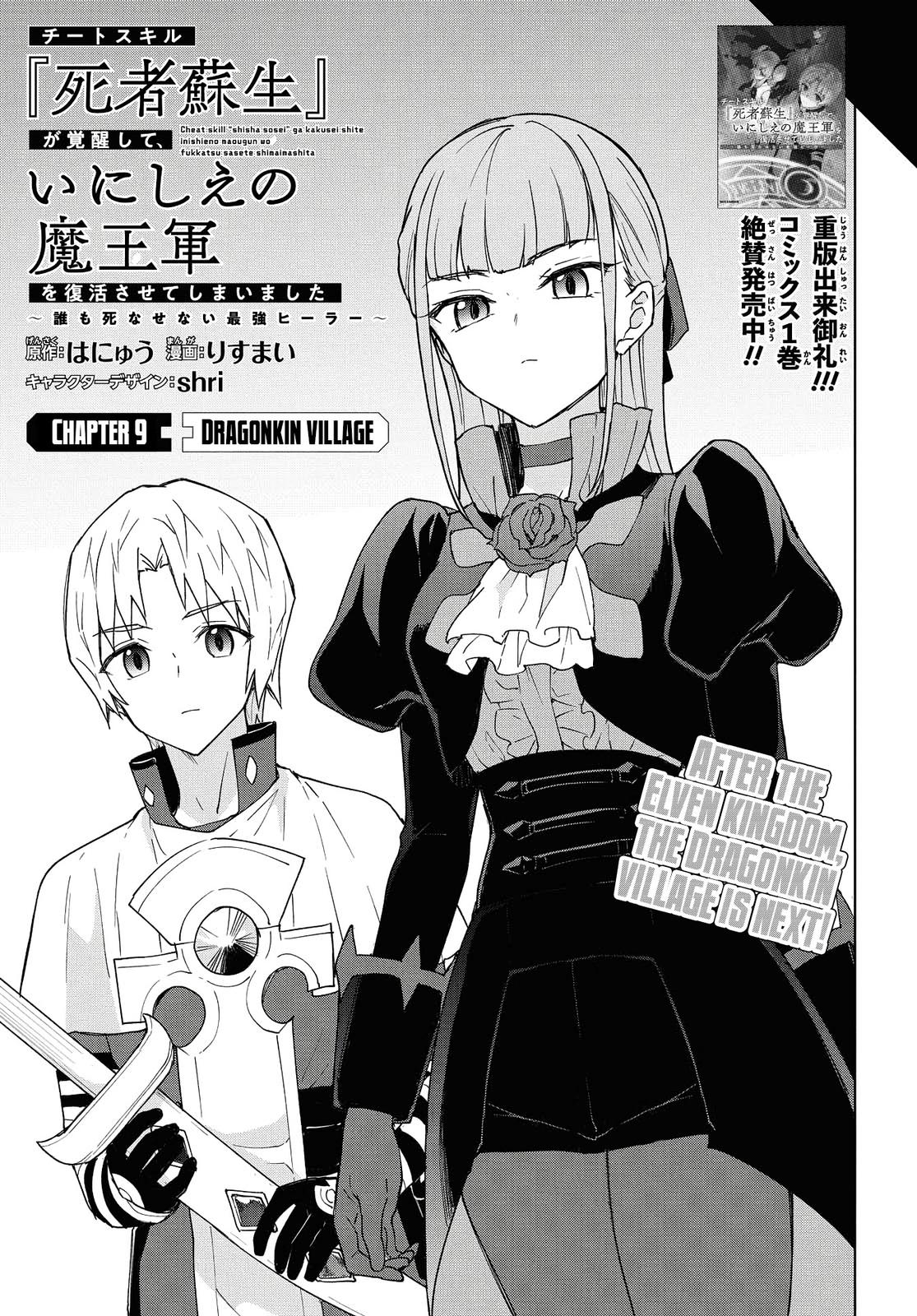 Cheat Skill Shisha Sosei ga Kakusei shite, Inishie no Maougun wo Fukkatsu Sasete Shimaimashita: Daremo Shinasenai Saikyou Healer Chap 9 - Next Chap 10