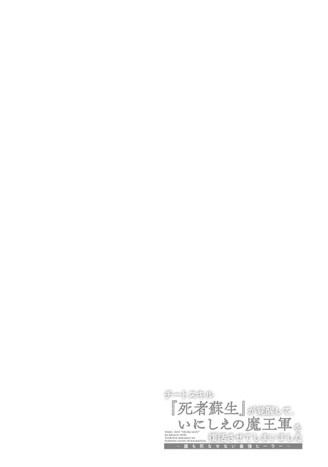 Cheat Skill Shisha Sosei ga Kakusei shite, Inishie no Maougun wo Fukkatsu Sasete Shimaimashita: Daremo Shinasenai Saikyou Healer Chap 14 - Next Chap 15