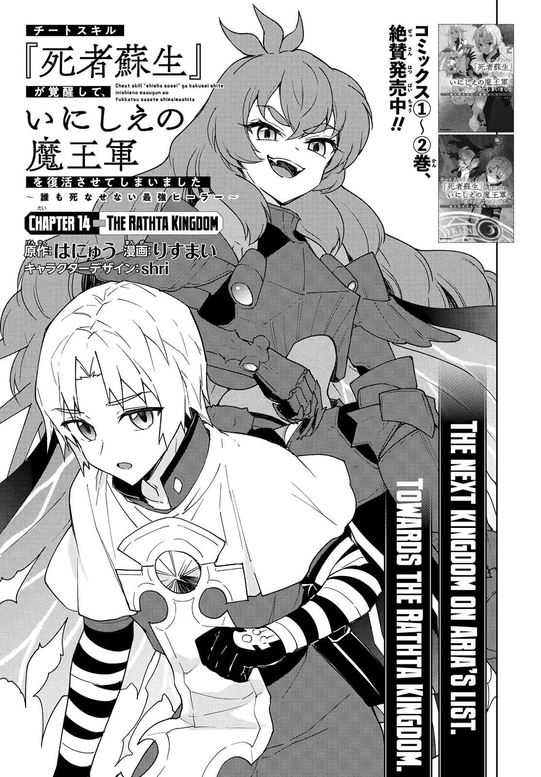 Cheat Skill Shisha Sosei ga Kakusei shite, Inishie no Maougun wo Fukkatsu Sasete Shimaimashita: Daremo Shinasenai Saikyou Healer Chap 14 - Next Chap 15