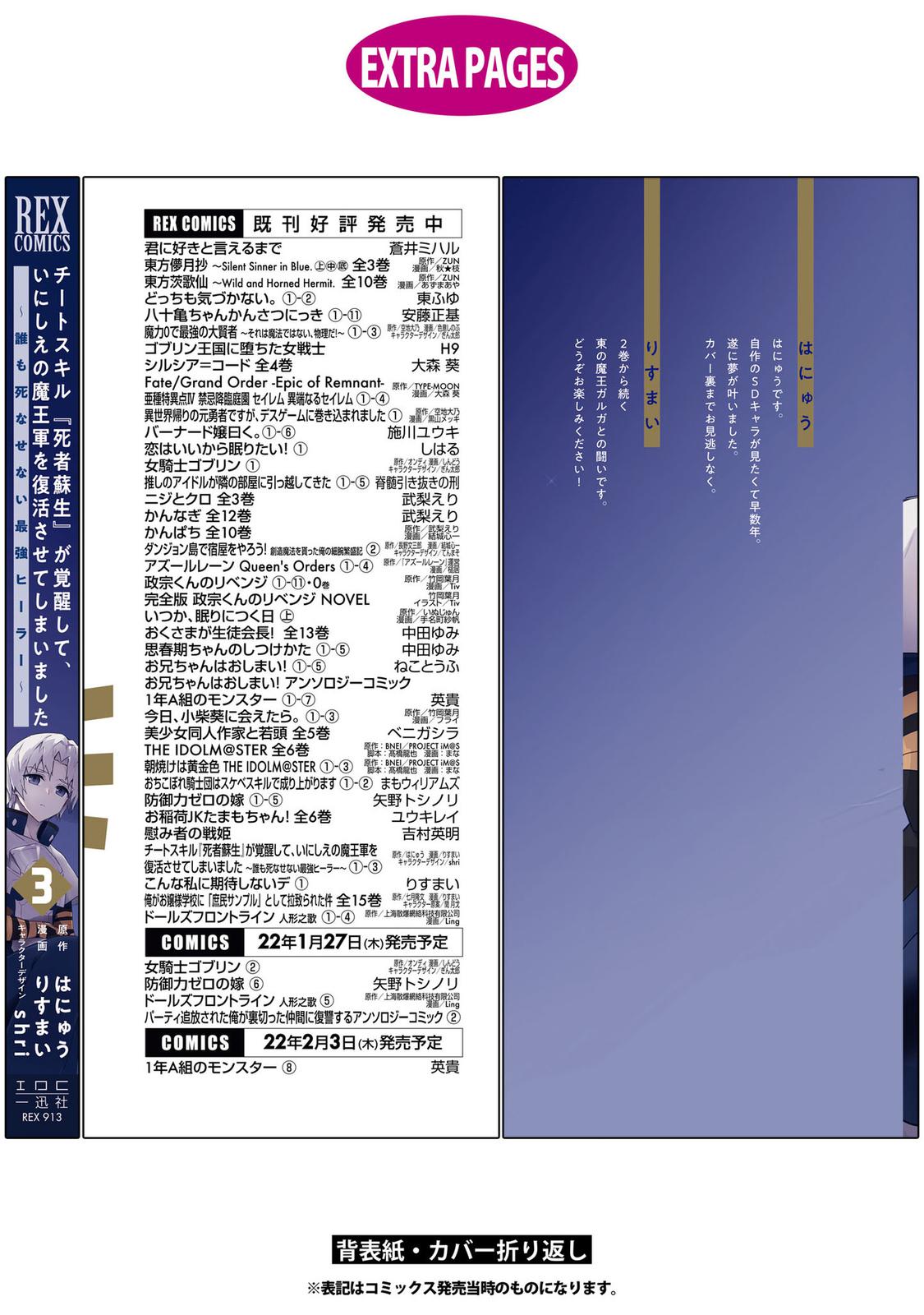 Cheat Skill Shisha Sosei ga Kakusei shite, Inishie no Maougun wo Fukkatsu Sasete Shimaimashita: Daremo Shinasenai Saikyou Healer Chap 18 - Next Chap 19