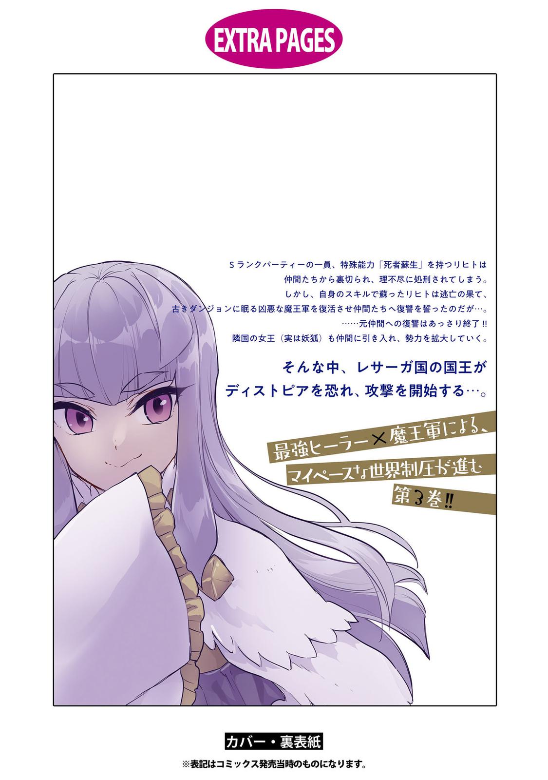 Cheat Skill Shisha Sosei ga Kakusei shite, Inishie no Maougun wo Fukkatsu Sasete Shimaimashita: Daremo Shinasenai Saikyou Healer Chap 18 - Next Chap 19