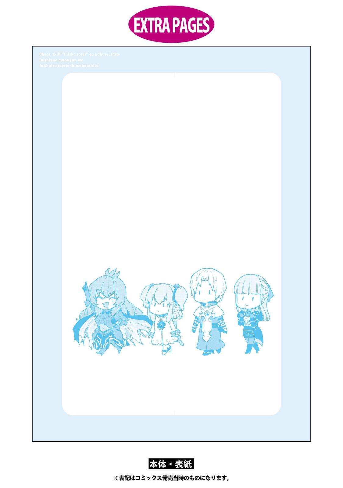 Cheat Skill Shisha Sosei ga Kakusei shite, Inishie no Maougun wo Fukkatsu Sasete Shimaimashita: Daremo Shinasenai Saikyou Healer Chap 18 - Next Chap 19