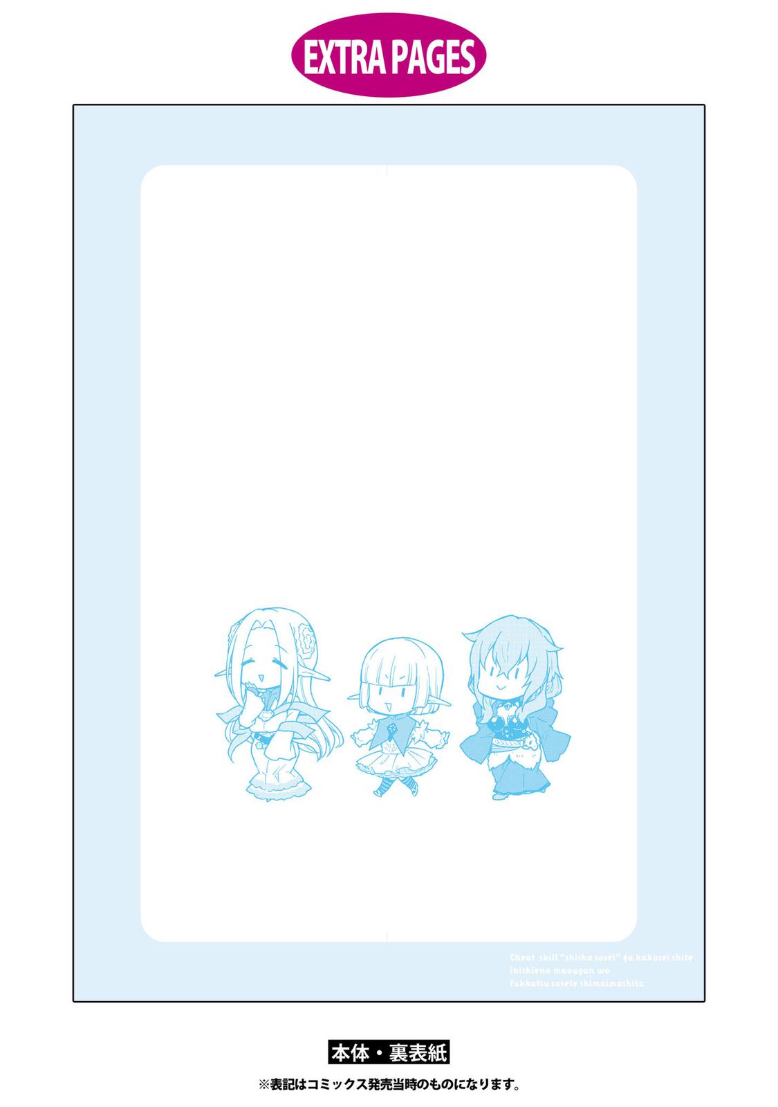 Cheat Skill Shisha Sosei ga Kakusei shite, Inishie no Maougun wo Fukkatsu Sasete Shimaimashita: Daremo Shinasenai Saikyou Healer Chap 18 - Next Chap 19