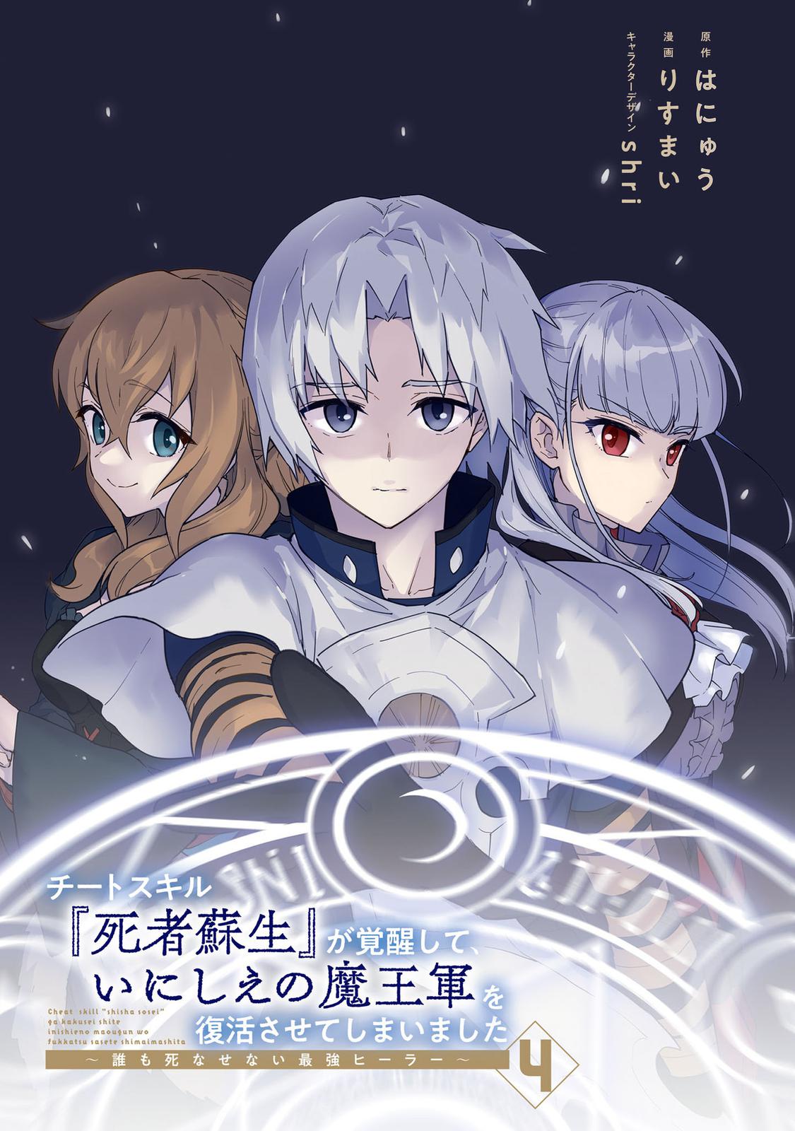 Cheat Skill Shisha Sosei ga Kakusei shite, Inishie no Maougun wo Fukkatsu Sasete Shimaimashita: Daremo Shinasenai Saikyou Healer Chap 19 - Next Chap 20