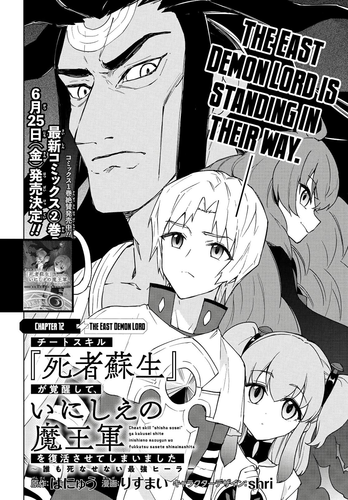 Cheat Skill Shisha Sosei ga Kakusei shite, Inishie no Maougun wo Fukkatsu Sasete Shimaimashita: Daremo Shinasenai Saikyou Healer Chap 12 - Next Chap 13