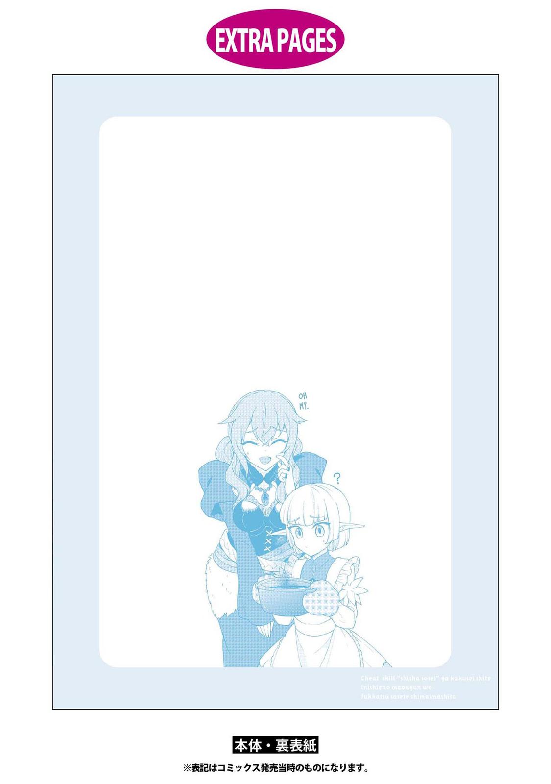 Cheat Skill Shisha Sosei ga Kakusei shite, Inishie no Maougun wo Fukkatsu Sasete Shimaimashita: Daremo Shinasenai Saikyou Healer Chap 12 - Next Chap 13