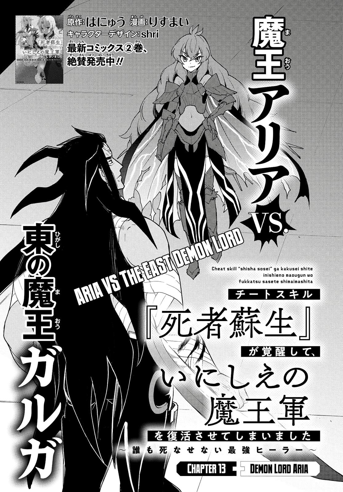 Cheat Skill Shisha Sosei ga Kakusei shite, Inishie no Maougun wo Fukkatsu Sasete Shimaimashita: Daremo Shinasenai Saikyou Healer Chap 13 - Next Chap 14