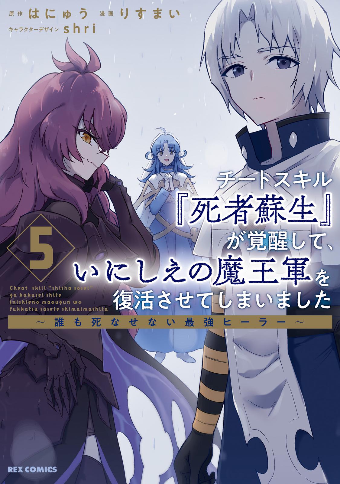 Cheat Skill Shisha Sosei ga Kakusei shite, Inishie no Maougun wo Fukkatsu Sasete Shimaimashita: Daremo Shinasenai Saikyou Healer Chap 24 - Next Chap 25