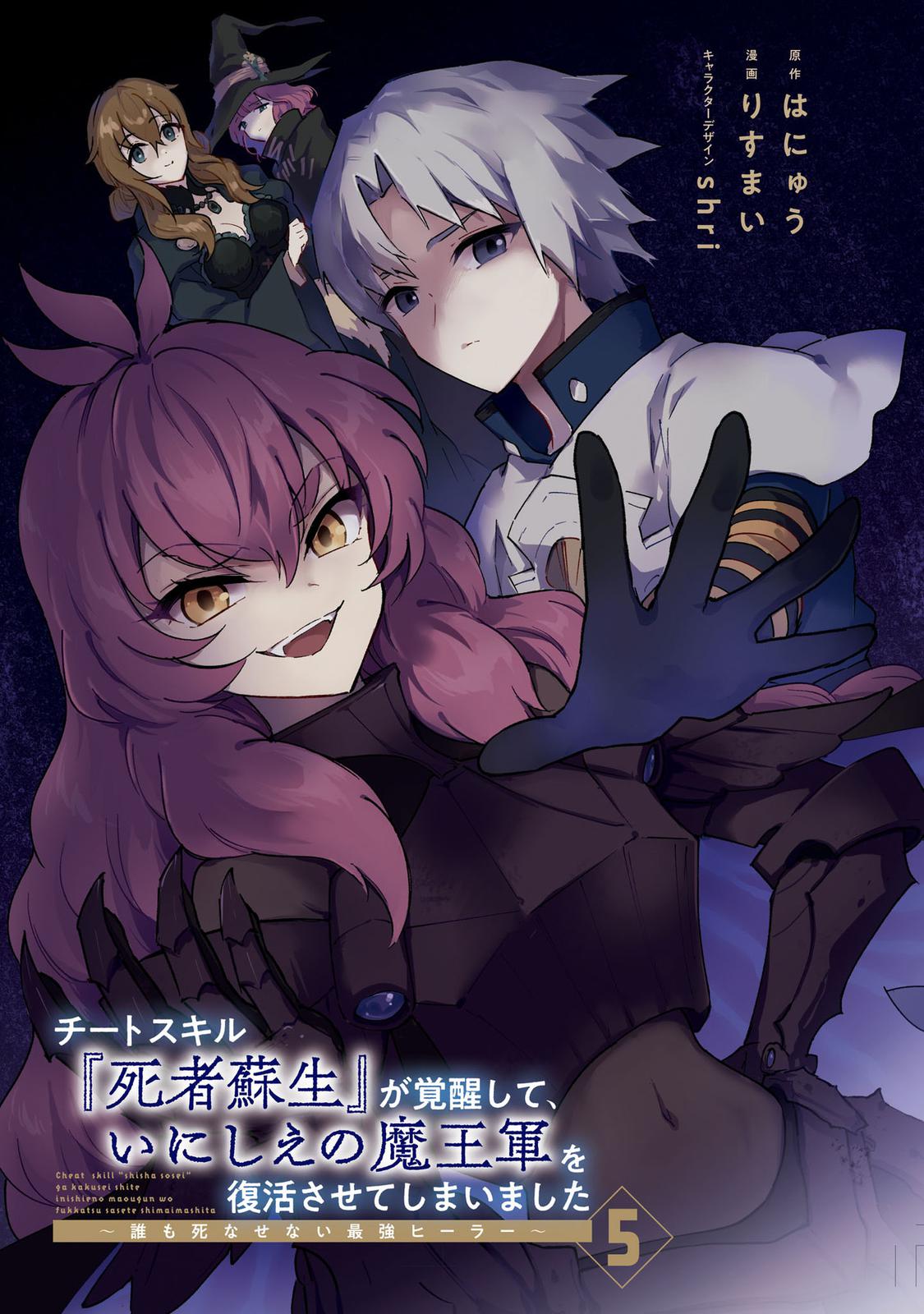 Cheat Skill Shisha Sosei ga Kakusei shite, Inishie no Maougun wo Fukkatsu Sasete Shimaimashita: Daremo Shinasenai Saikyou Healer Chap 24 - Next Chap 25